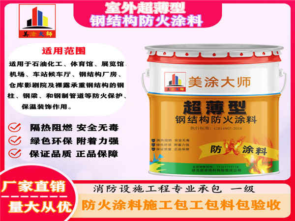 涞水室外超薄型钢结构防火涂料