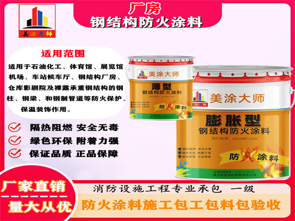 涞水厂房钢结构防火涂料