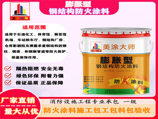 涞水膨胀型钢结构防火涂料