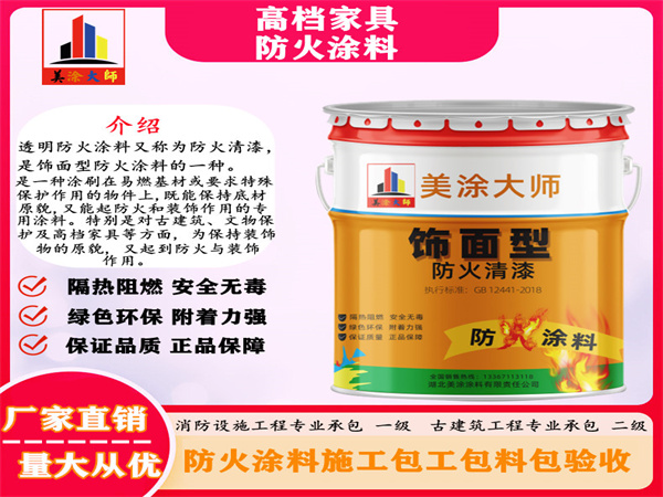 涞水高档家具防火涂料